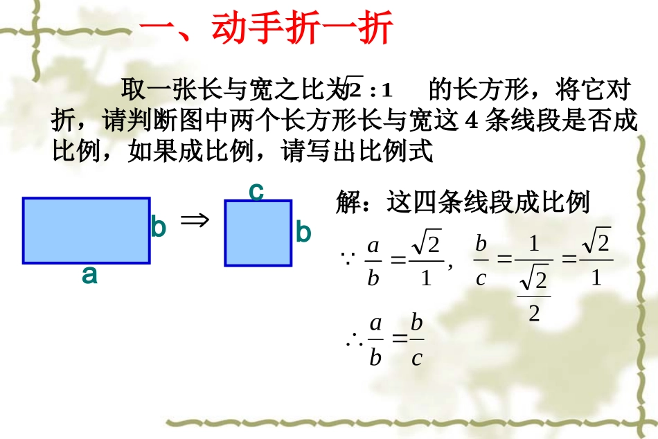 4.1-比例线段(3)-校公开课用sky_第3页
