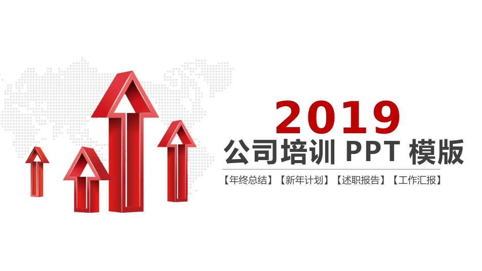 2019红色商务公司培训PPT模板_第2页