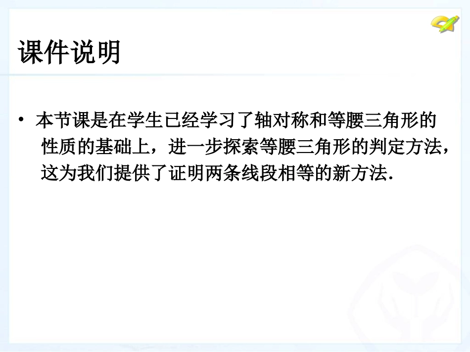 等腰三角形第二课时_第2页
