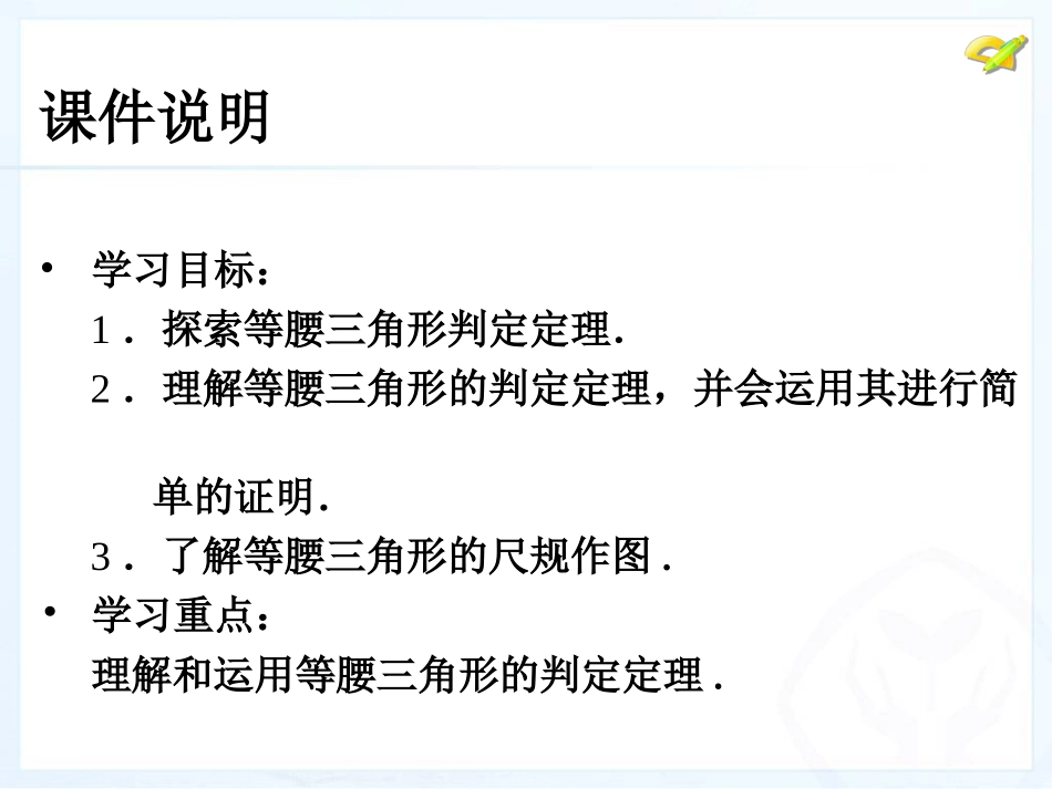 等腰三角形第二课时_第3页