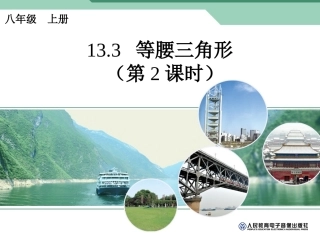 等腰三角形第二课时
