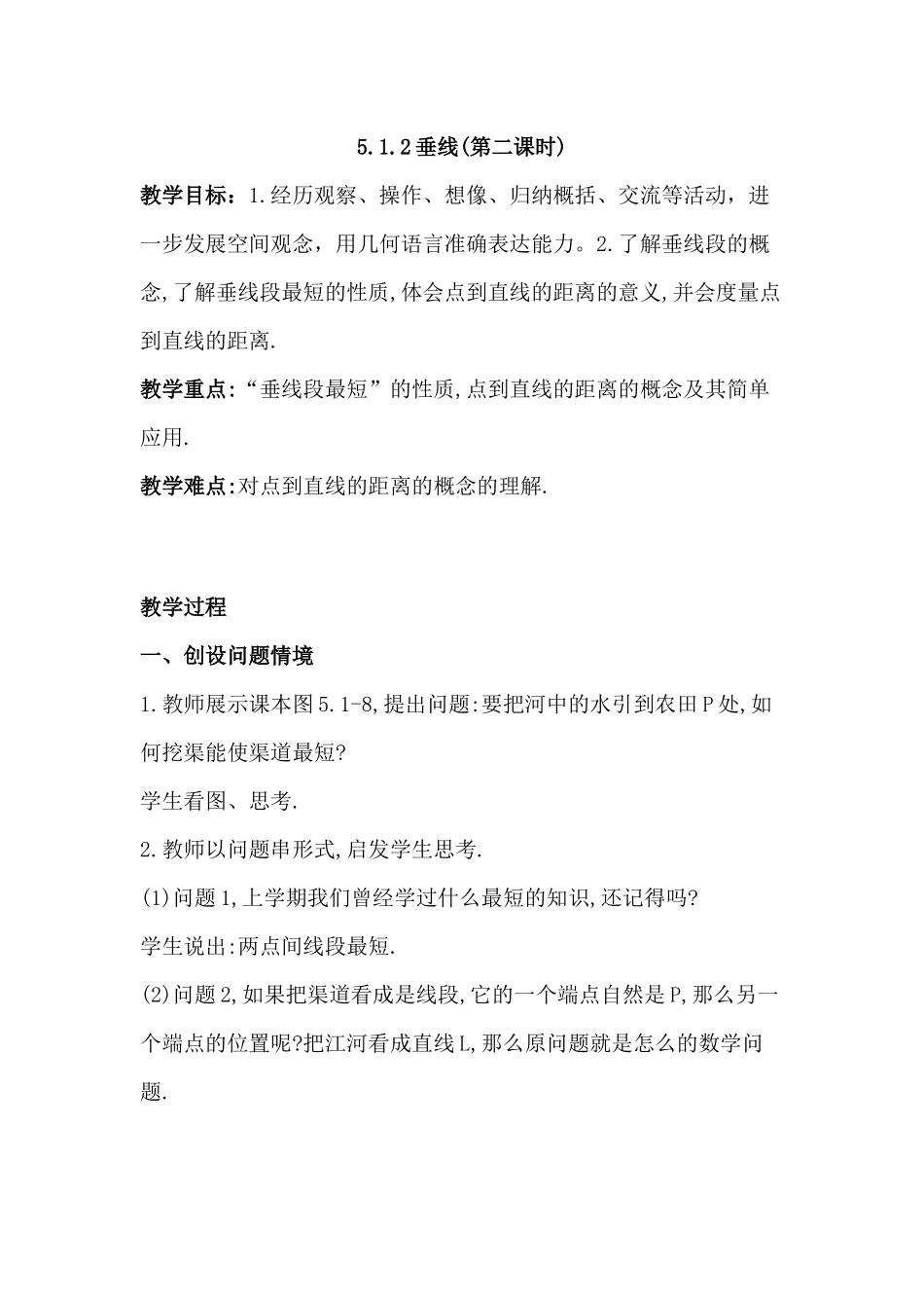 垂线第二课时-(2)_第1页