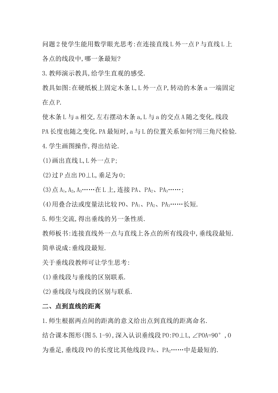 垂线第二课时-(2)_第2页