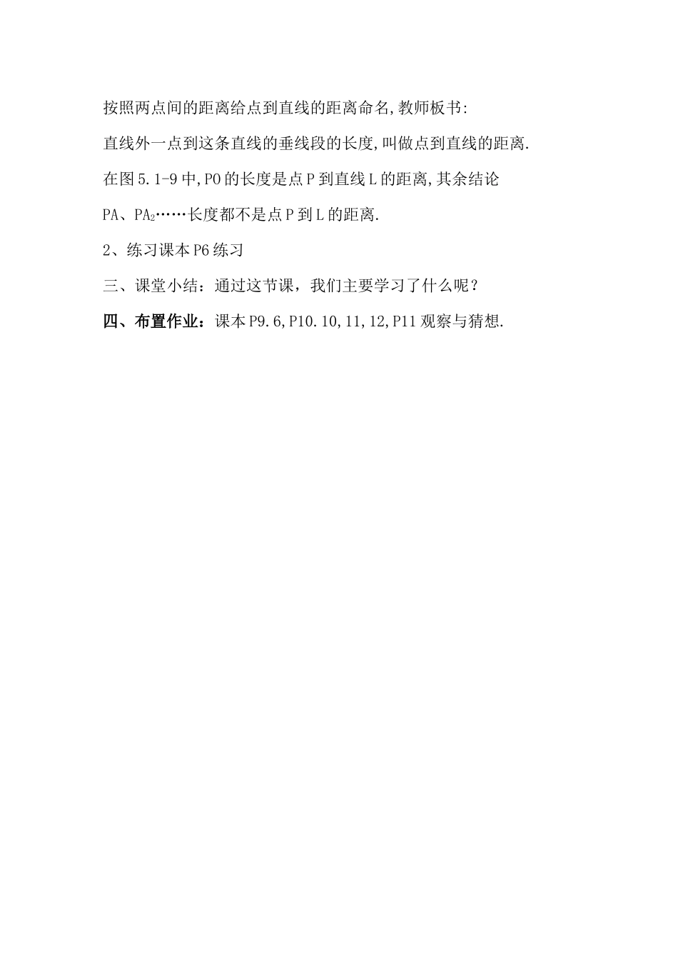 垂线第二课时-(2)_第3页