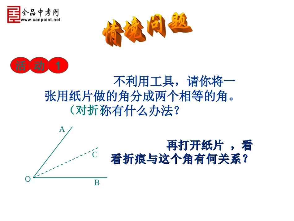 角平分线的性质.3角的平分线性质_第2页