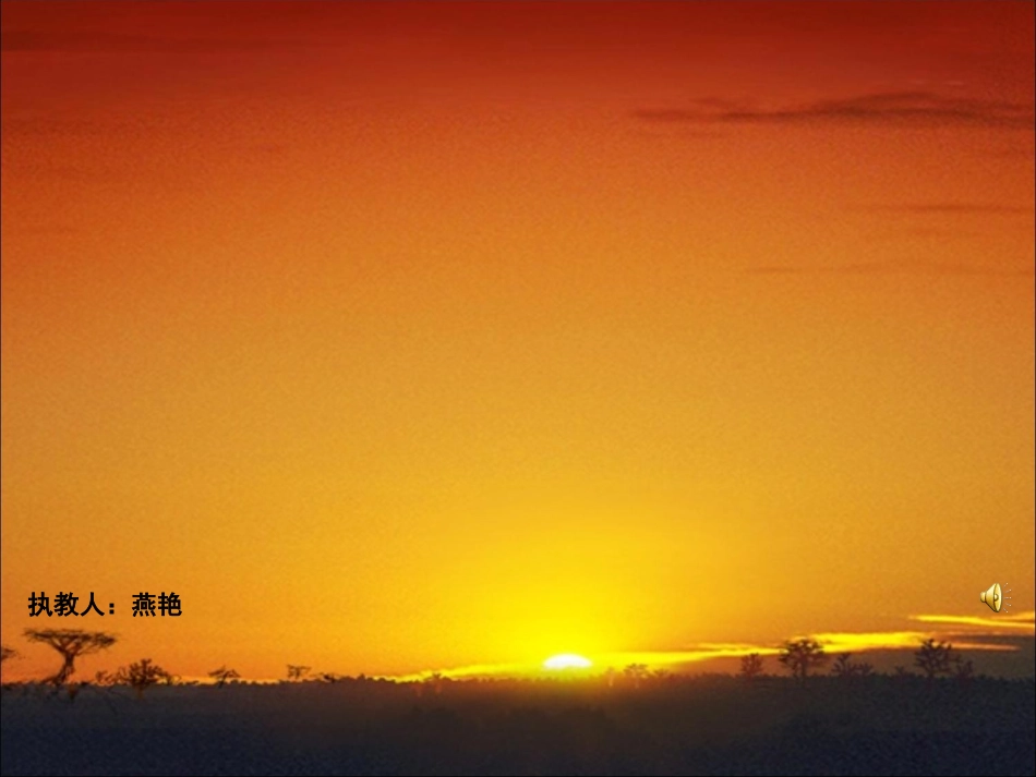 《我有一个梦想》PPT_第1页