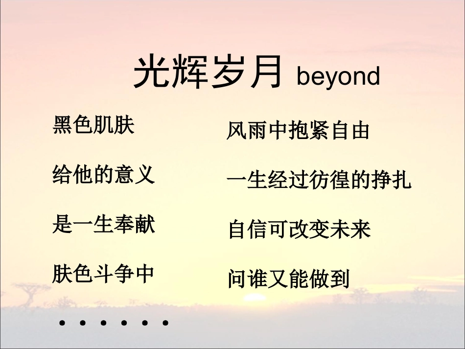 《我有一个梦想》PPT_第2页
