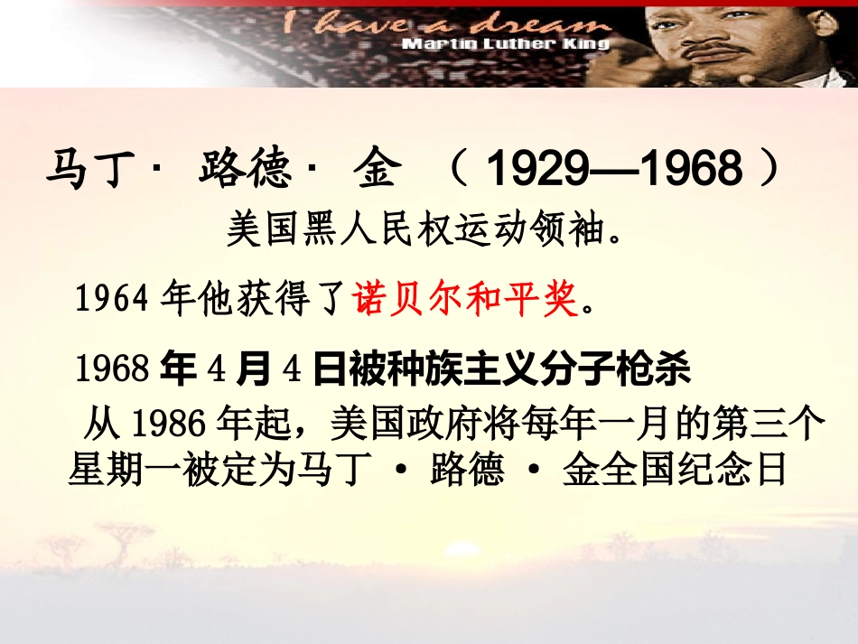 《我有一个梦想》PPT_第3页