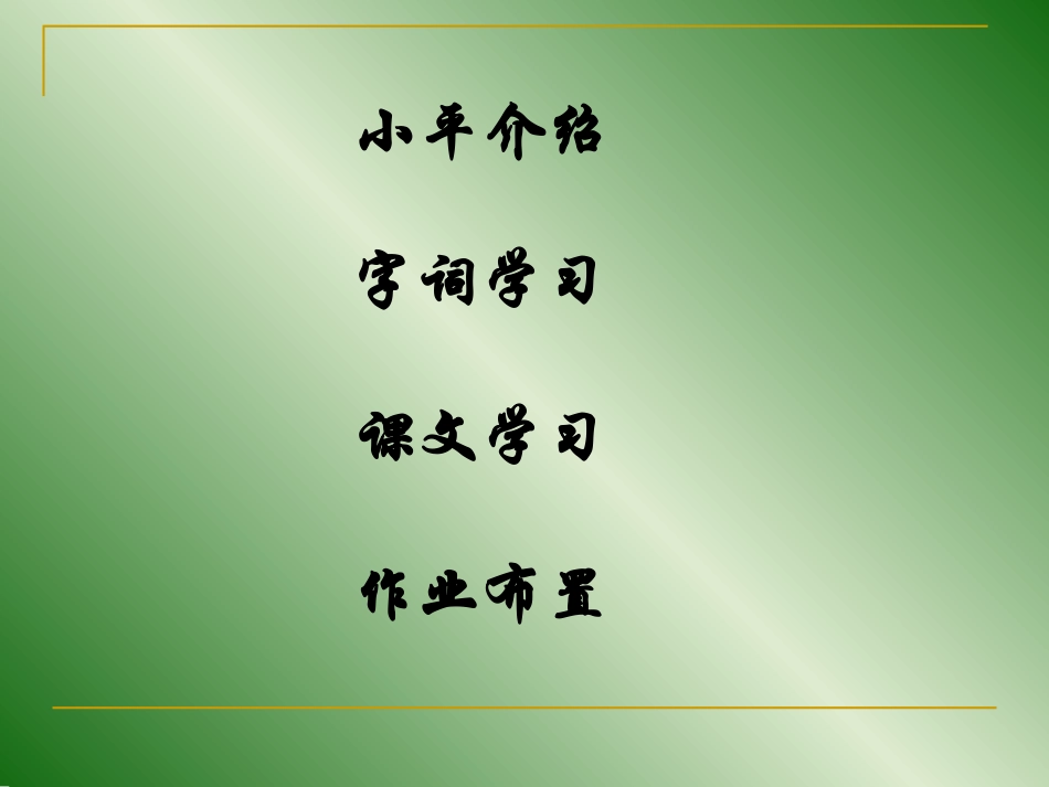 一年级下册语文《邓小平爷爷植树》课件_第2页