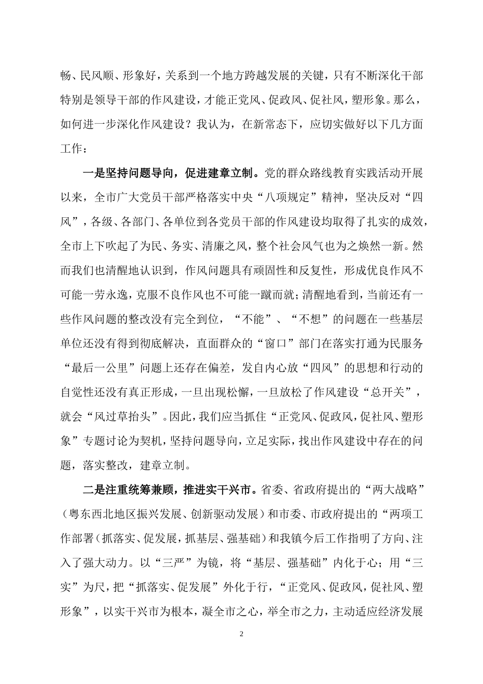 读《践行三严三实-深化作风建设》有感_第2页