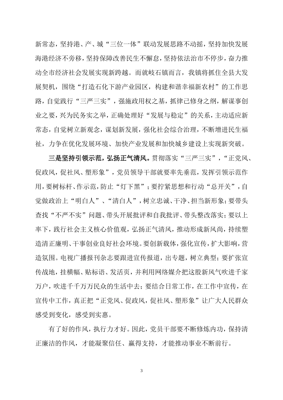 读《践行三严三实-深化作风建设》有感_第3页