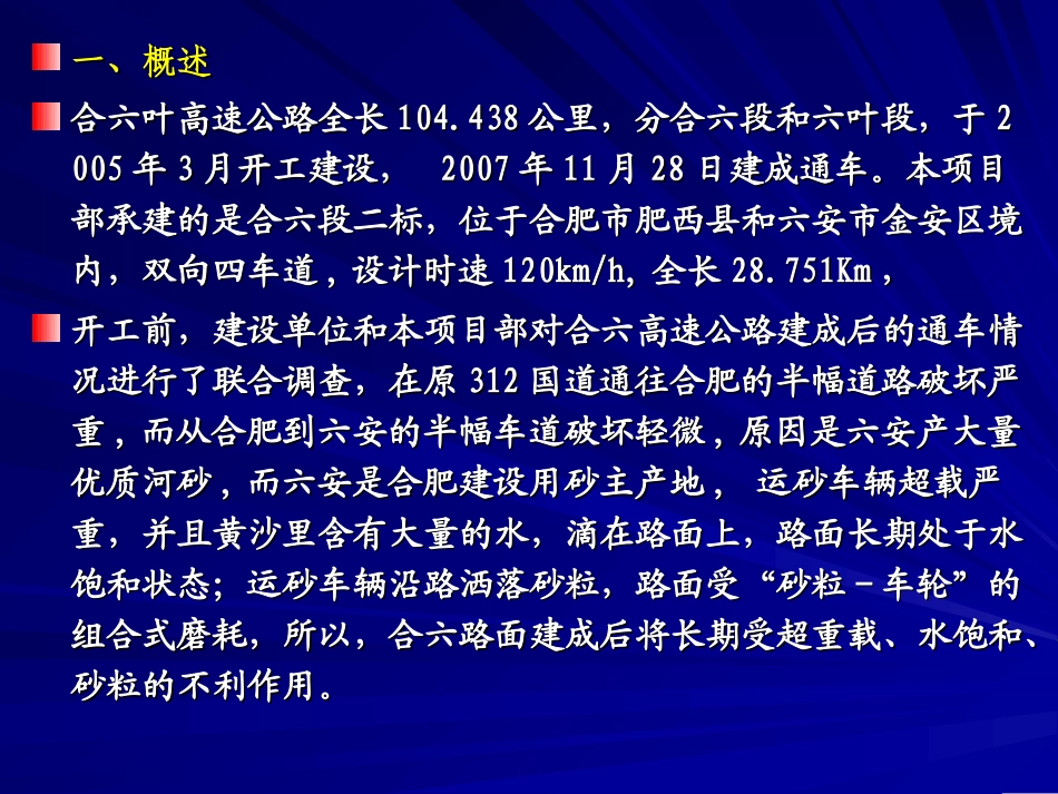 高速公路SMA沥青面层施工质量控制QC_第2页
