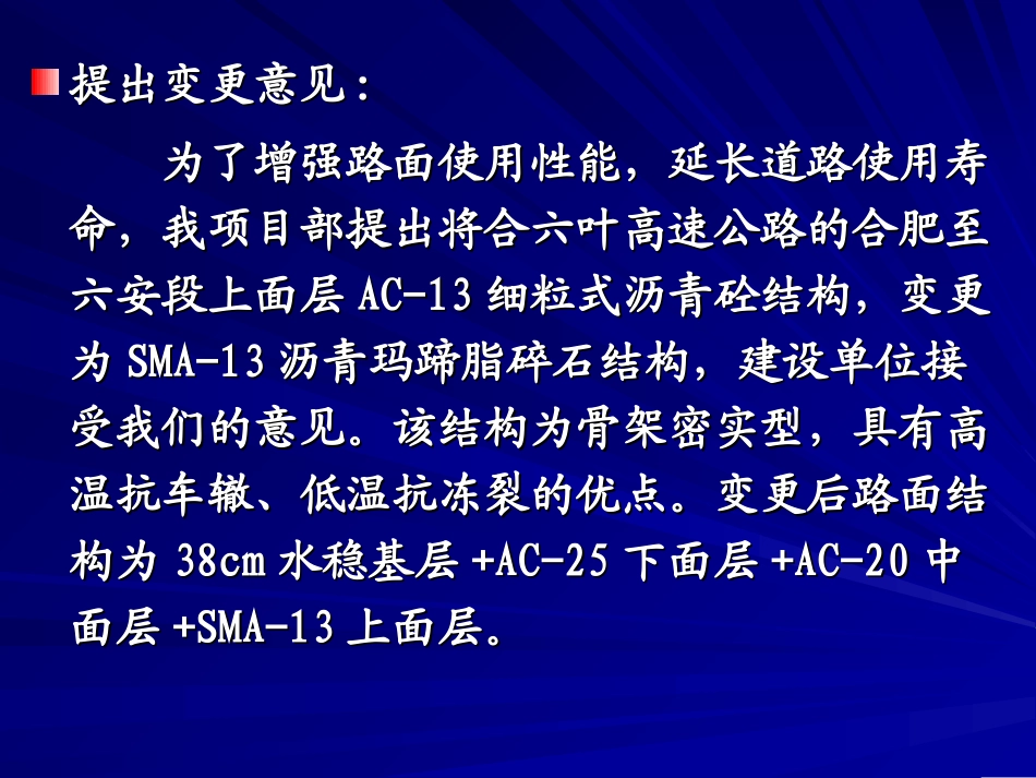 高速公路SMA沥青面层施工质量控制QC_第3页