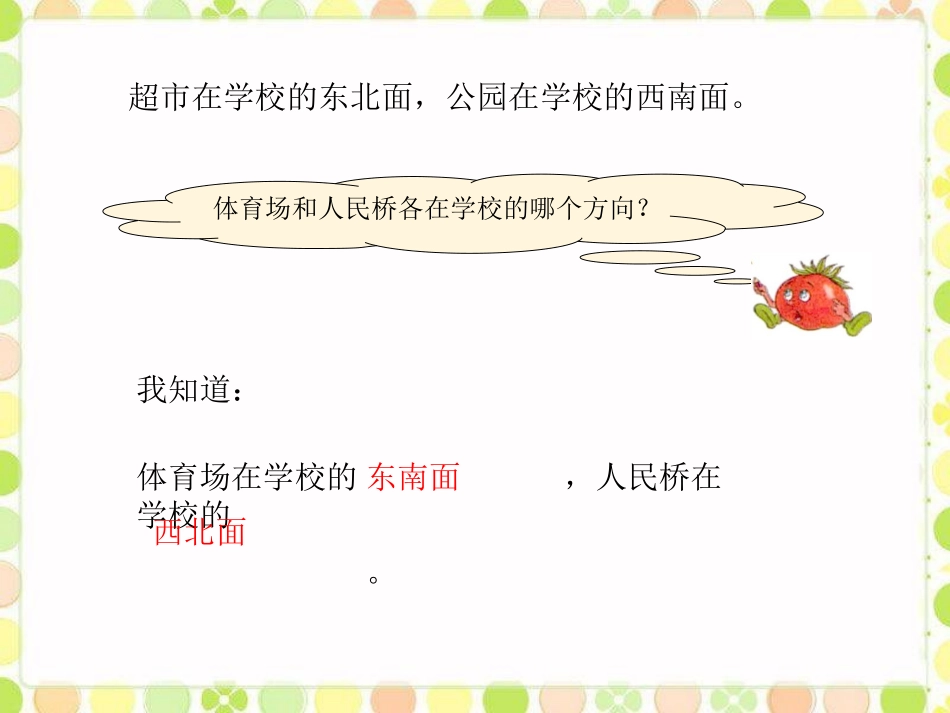 例3-认识方向_第3页