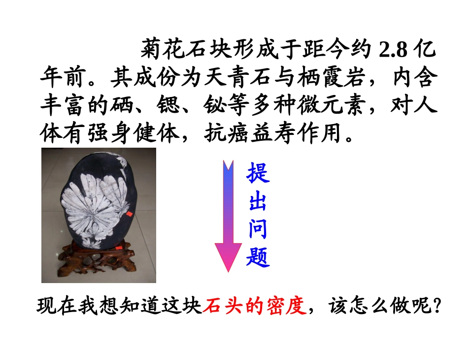 第六章-第3节-测量物质的密度(2017级用)_第3页