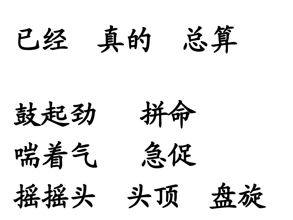 8.小鹰学飞_第3页