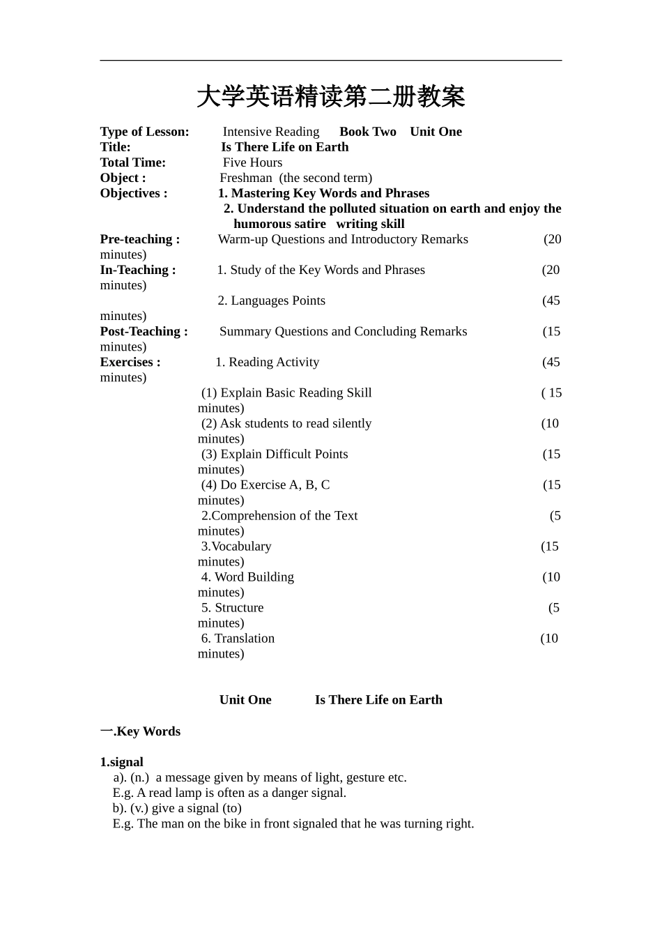 《大学英语精读第二册教案》_第1页