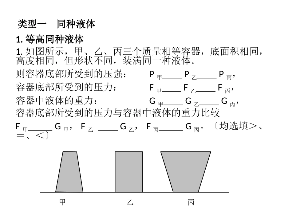 液体的压强典型题_第3页