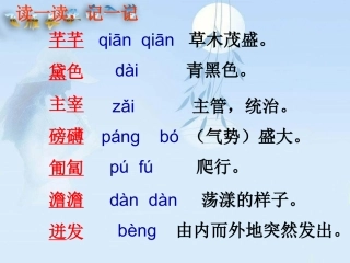 《夏》公开课课课件