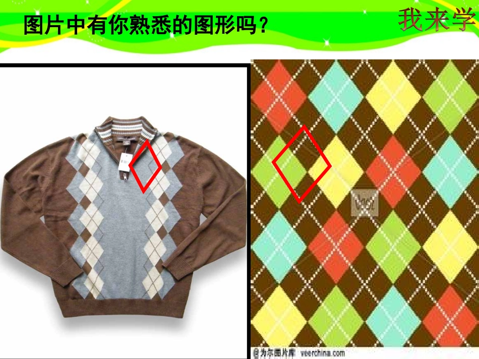 1.1菱形的性质与判定(一).1菱形的性质与判定(一)_第3页