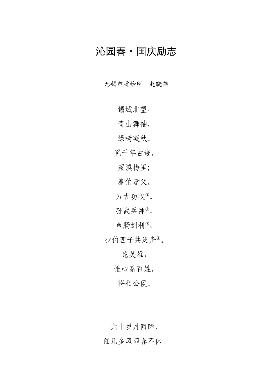 沁园春国庆励志_第1页