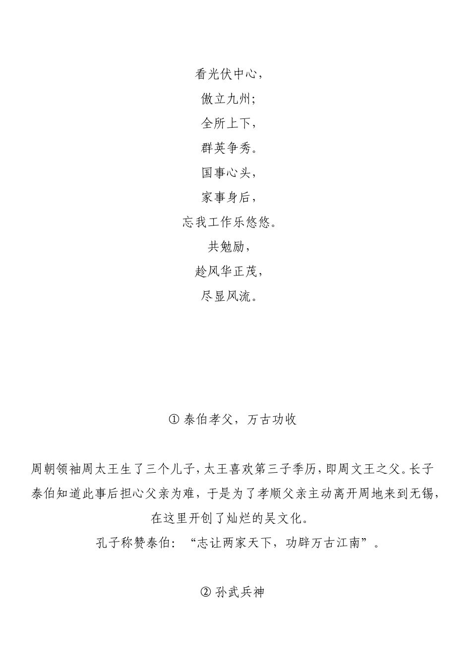 沁园春国庆励志_第2页