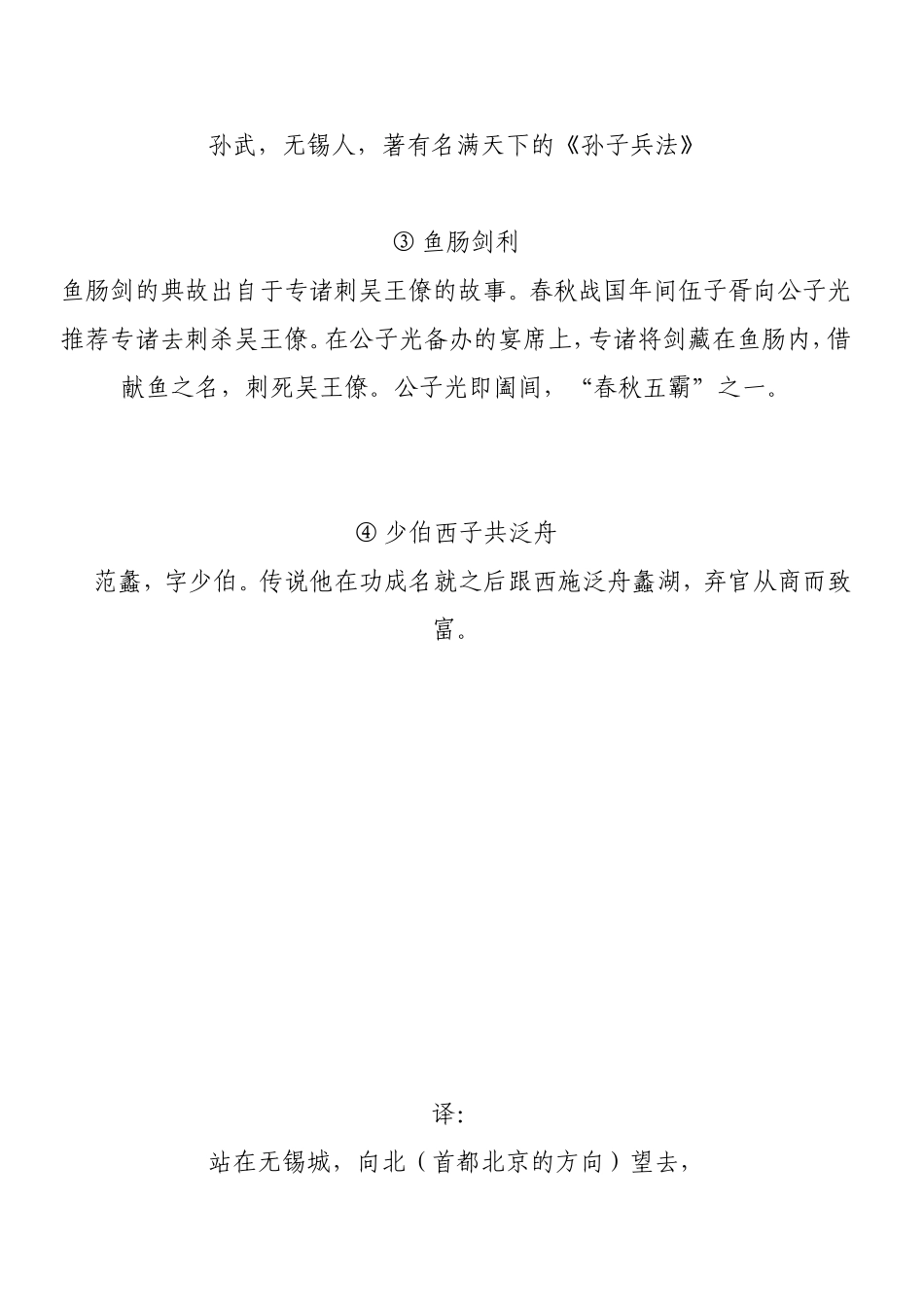 沁园春国庆励志_第3页