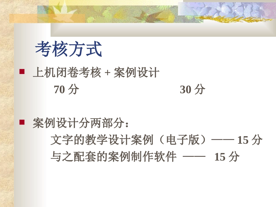 信息技术与课程整合教学案例设计和制作_第2页
