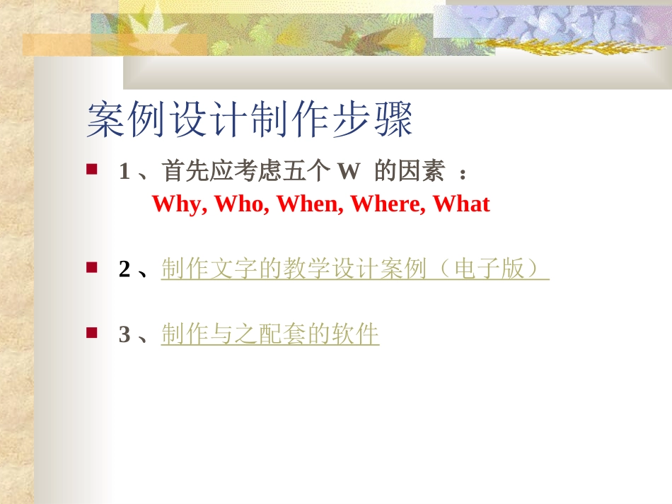 信息技术与课程整合教学案例设计和制作_第3页