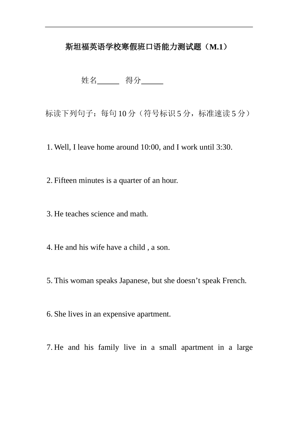 斯坦福英语学校寒假班口语能力测试题_第1页