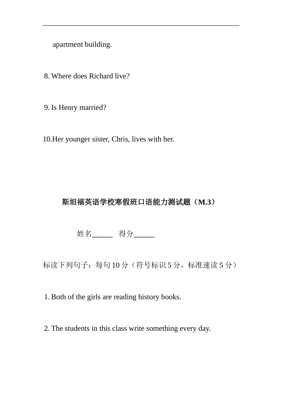 斯坦福英语学校寒假班口语能力测试题_第2页