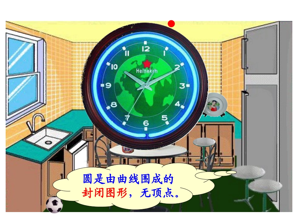 圆的认识修改_第2页