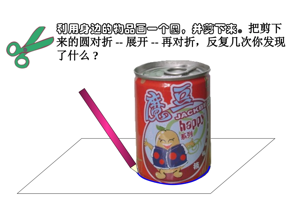 圆的认识修改_第3页