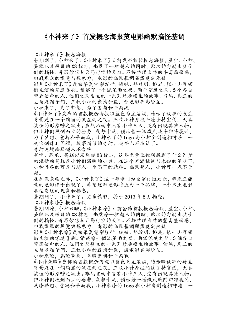 《小神来了》首发概念海报-奠电影幽默搞怪基调_第1页