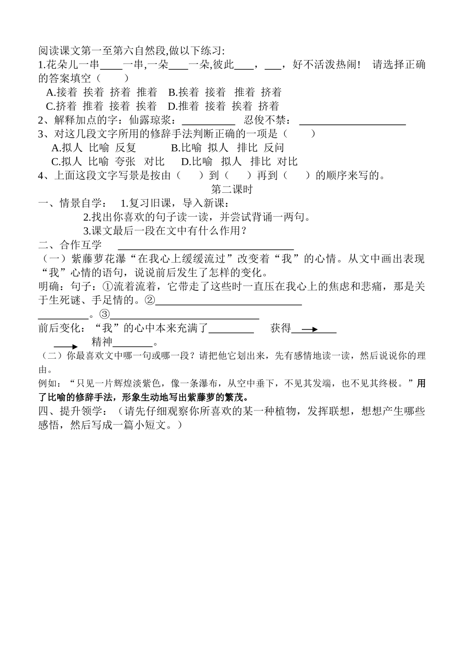 (部编)初中语文人教2011课标版七年级下册17《紫藤萝瀑布》学案_第2页