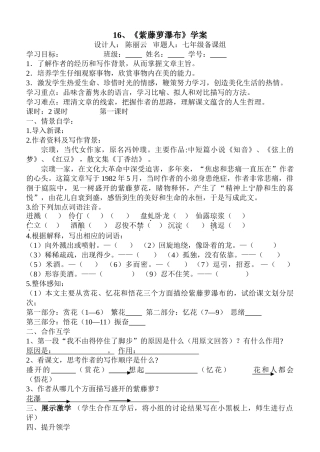 (部编)初中语文人教2011课标版七年级下册17《紫藤萝瀑布》学案