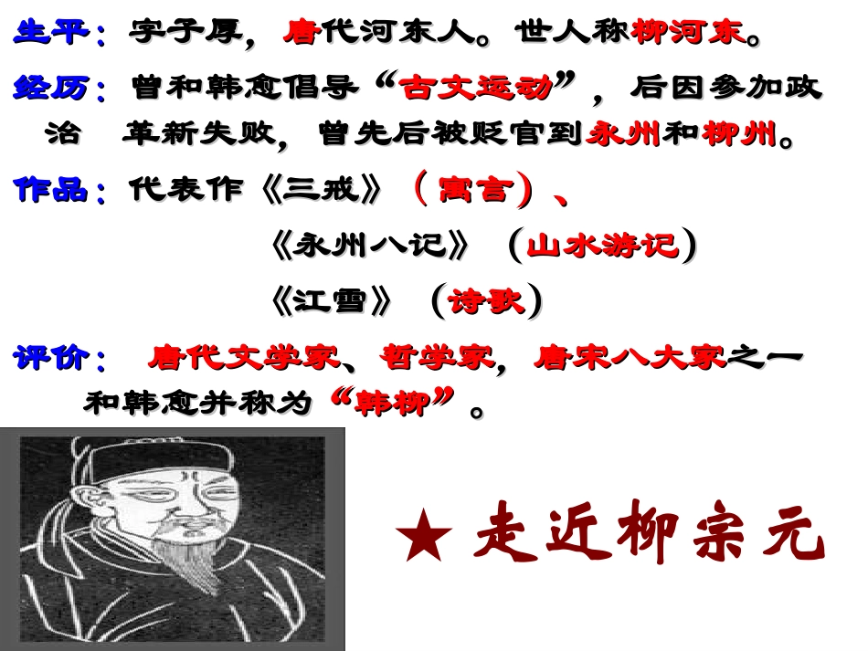 黔之驴PPT-(2)_第2页