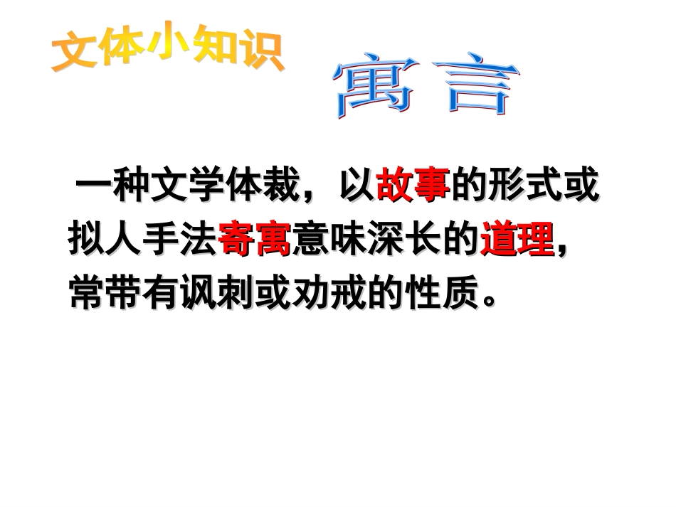 黔之驴PPT-(2)_第3页