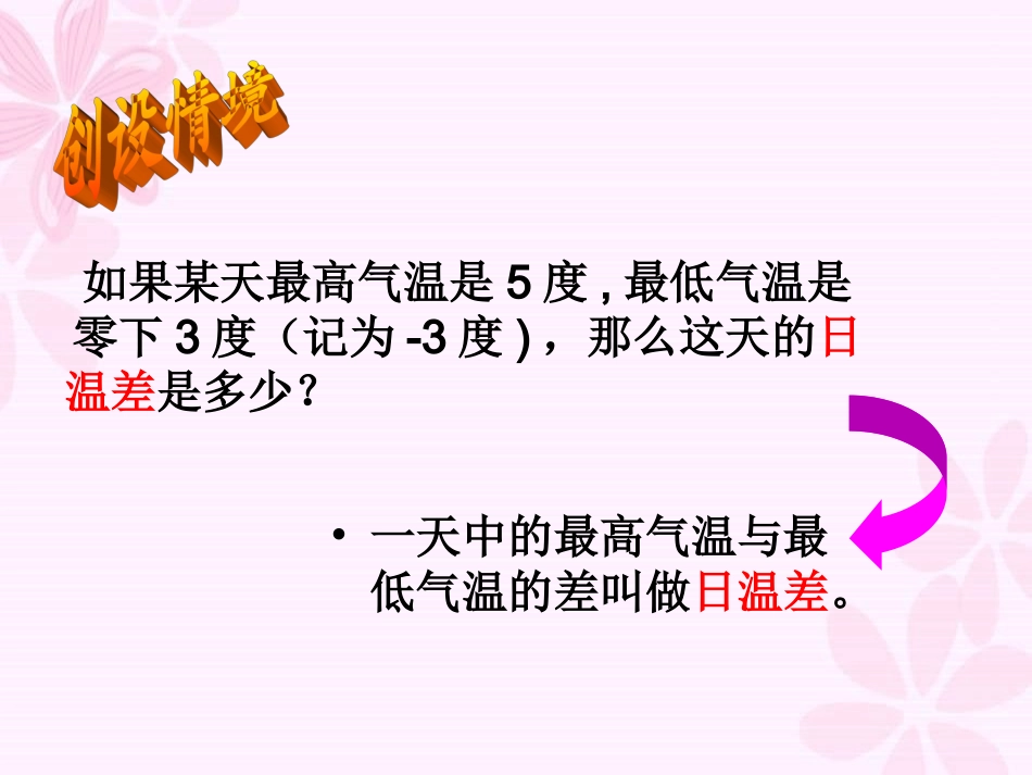 有理数的减法课件_第3页