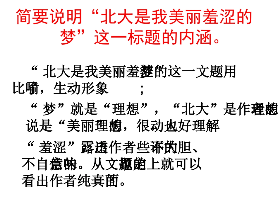 北大是我美丽羞涩的梦_第3页