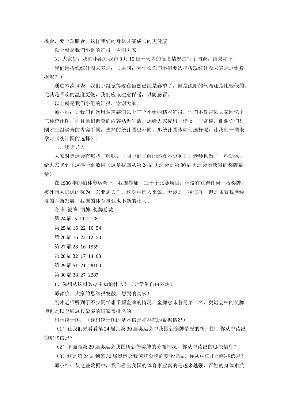 《4.3-统计图》教案2_第2页