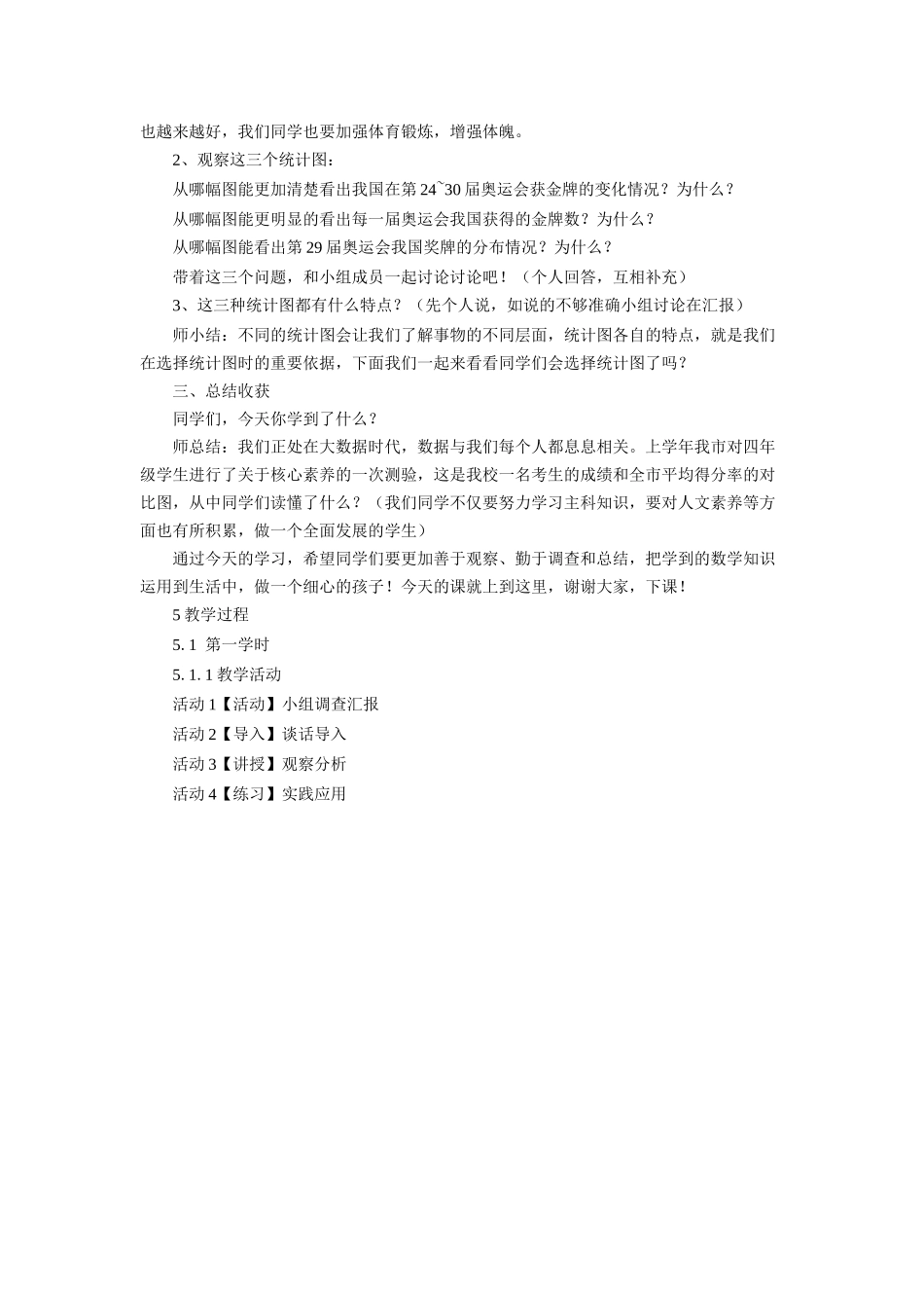 《4.3-统计图》教案2_第3页