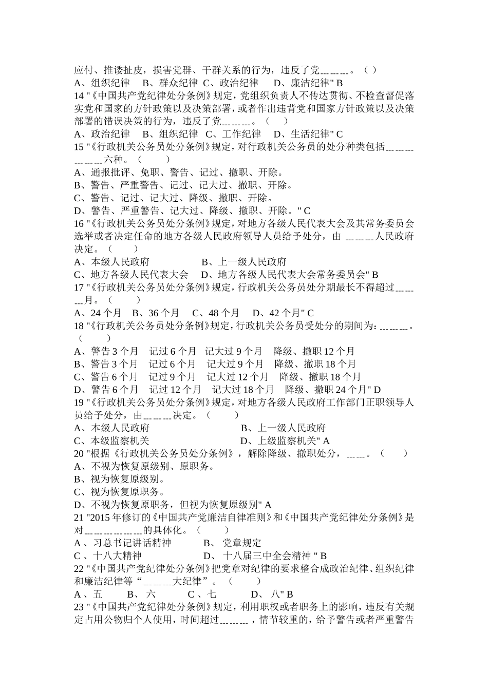 “两学一做”知识测试复习题(单选题150题)_第2页