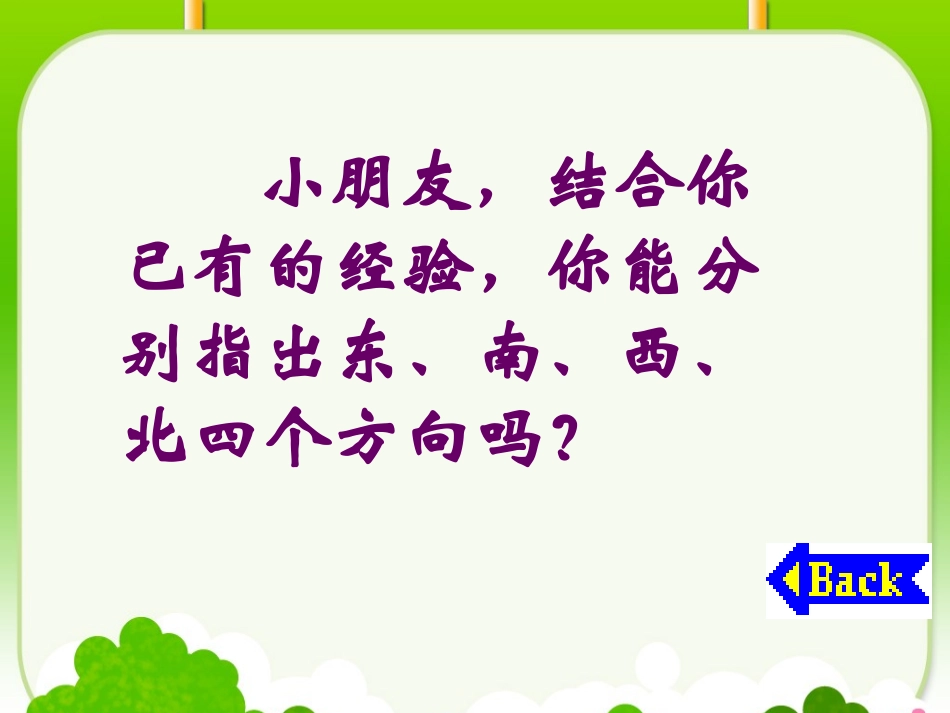 人教2011版小学数学三年级课件.PPT_第2页
