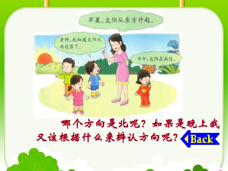 人教2011版小学数学三年级课件.PPT_第3页