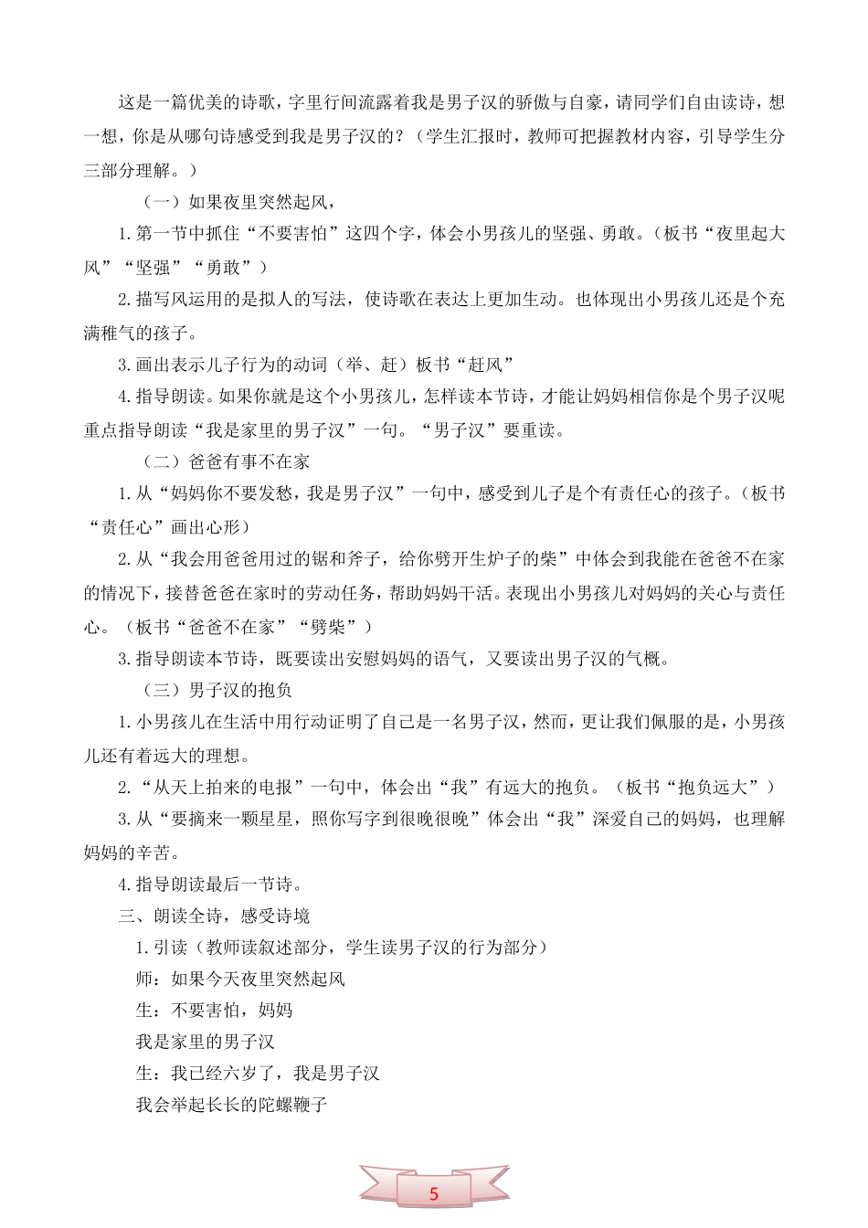 长春版《我是男子汉》教学设计_第3页