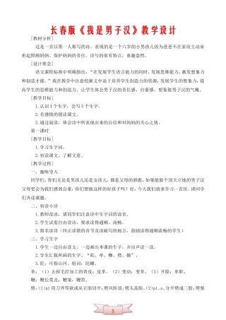 长春版《我是男子汉》教学设计
