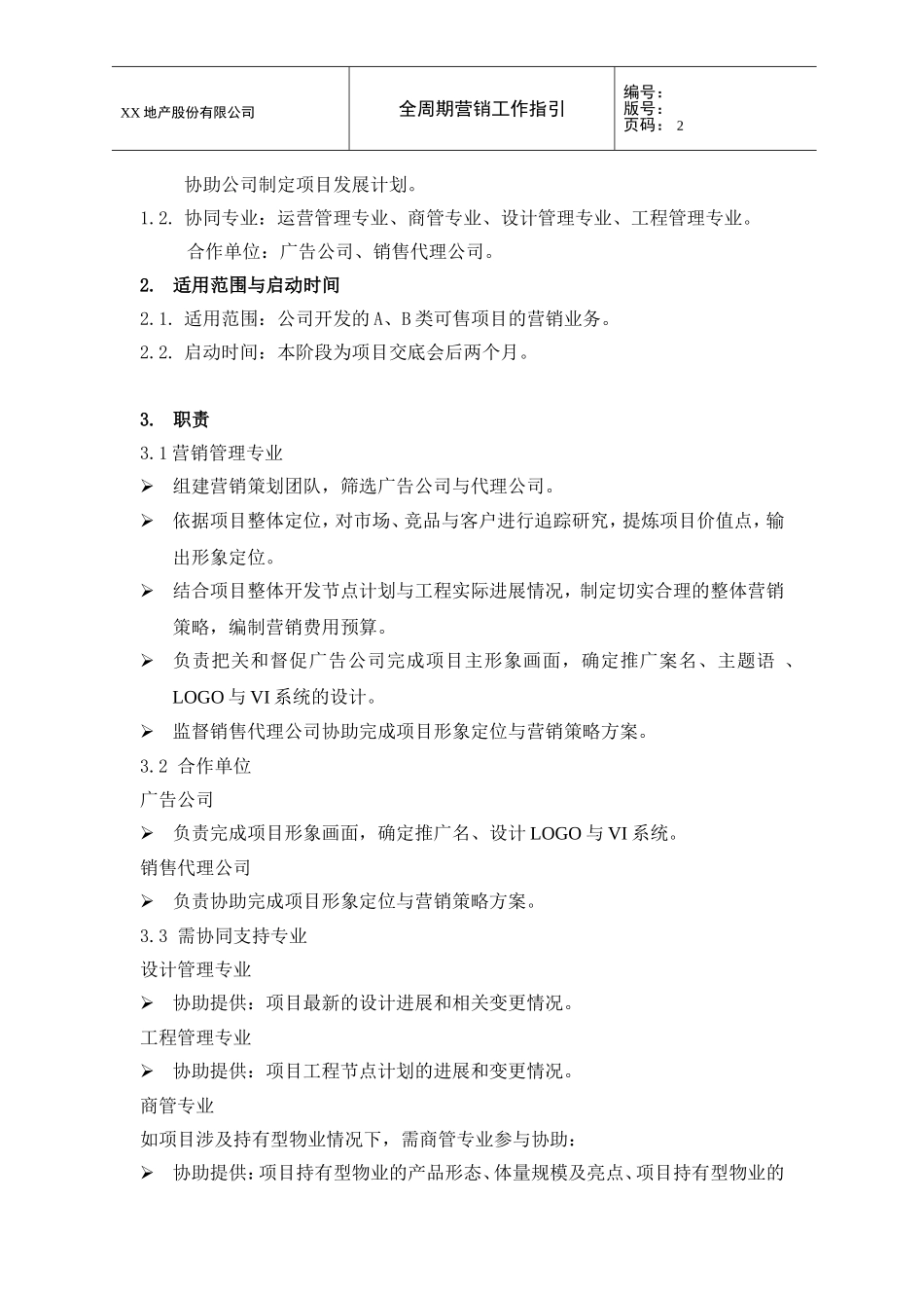 项目策略大纲决策会工作指引_第2页