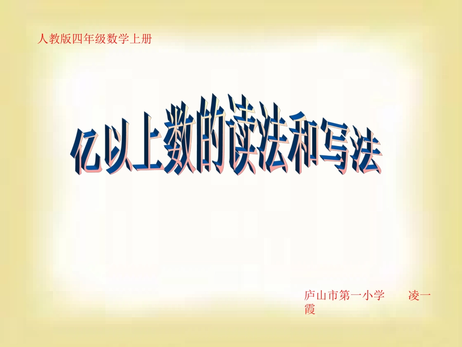 亿以上的数的认识-(6)_第2页