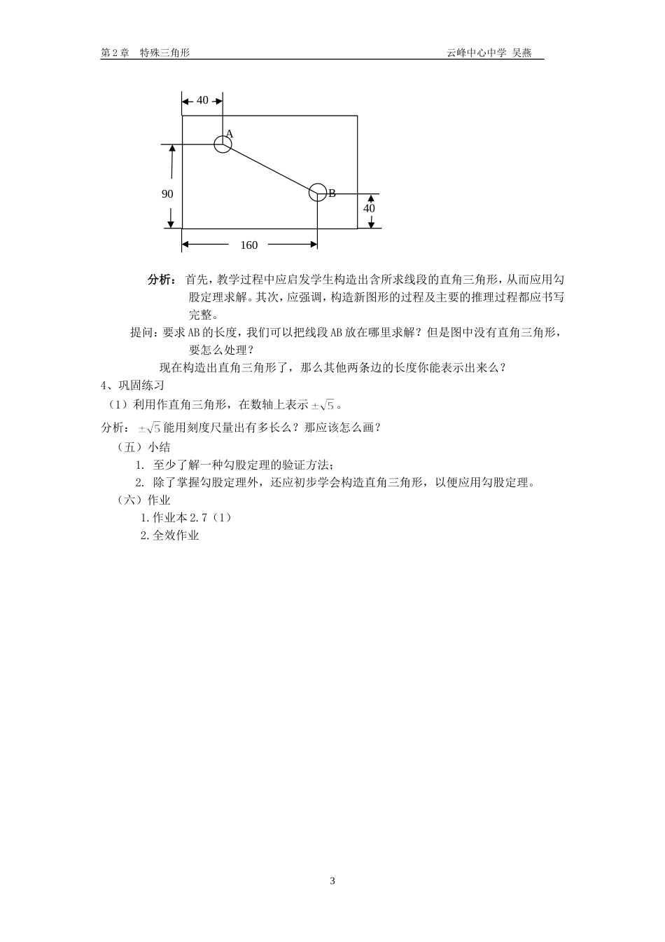 2.7-探索勾股探索勾股定理(1)-教学设计定理(1)-教学设计_第3页